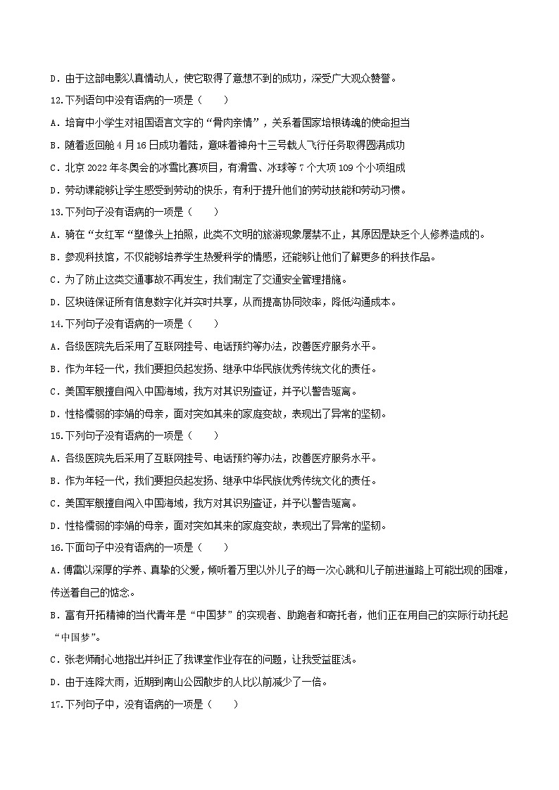 考点03 病句的辨析与修改-2023-2024学年八年级下册语文期中考试高频考点专题训练（统编版）03