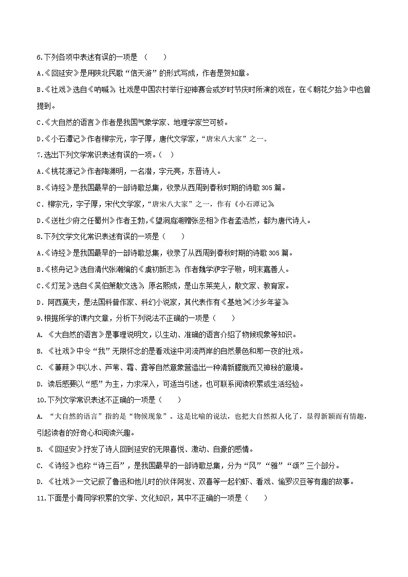 考点04 文体文化常识-2023-2024学年八年级下册语文期中考试高频考点专题训练（统编版）02
