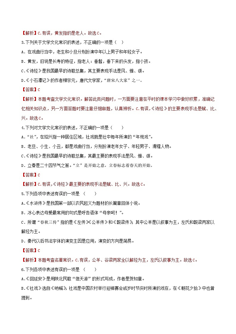 考点04 文体文化常识-2023-2024学年八年级下册语文期中考试高频考点专题训练（统编版）02