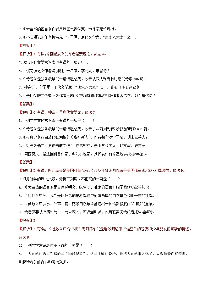 考点04 文体文化常识-2023-2024学年八年级下册语文期中考试高频考点专题训练（统编版）03