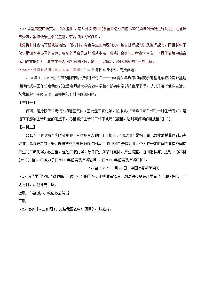 考点07 综合性学习-2023-2024学年八年级下册语文期中考试高频考点专题训练（统编版）02