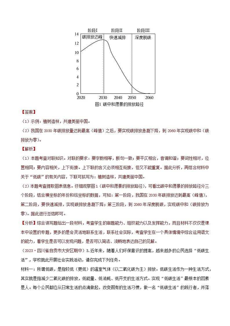 考点07 综合性学习-2023-2024学年八年级下册语文期中考试高频考点专题训练（统编版）03