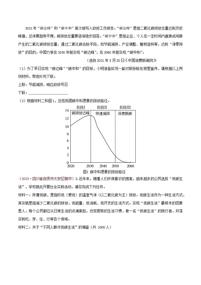 考点07 综合性学习-2023-2024学年八年级下册语文期中考试高频考点专题训练（统编版）02