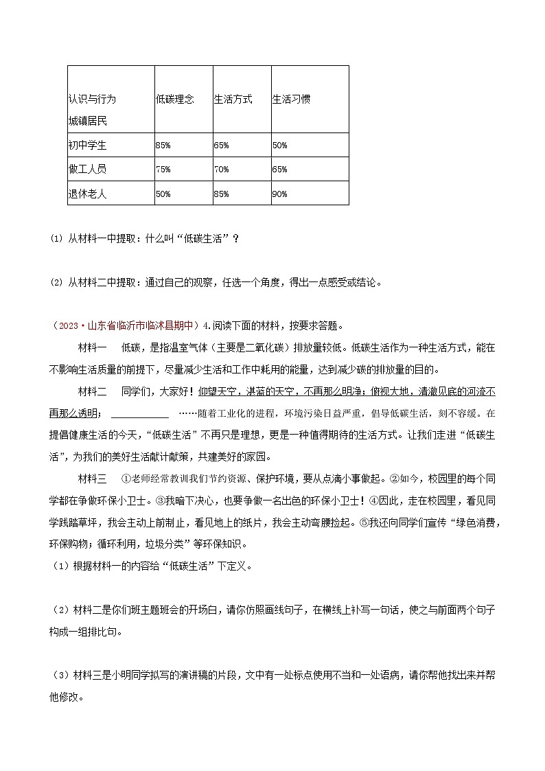 考点07 综合性学习-2023-2024学年八年级下册语文期中考试高频考点专题训练（统编版）03