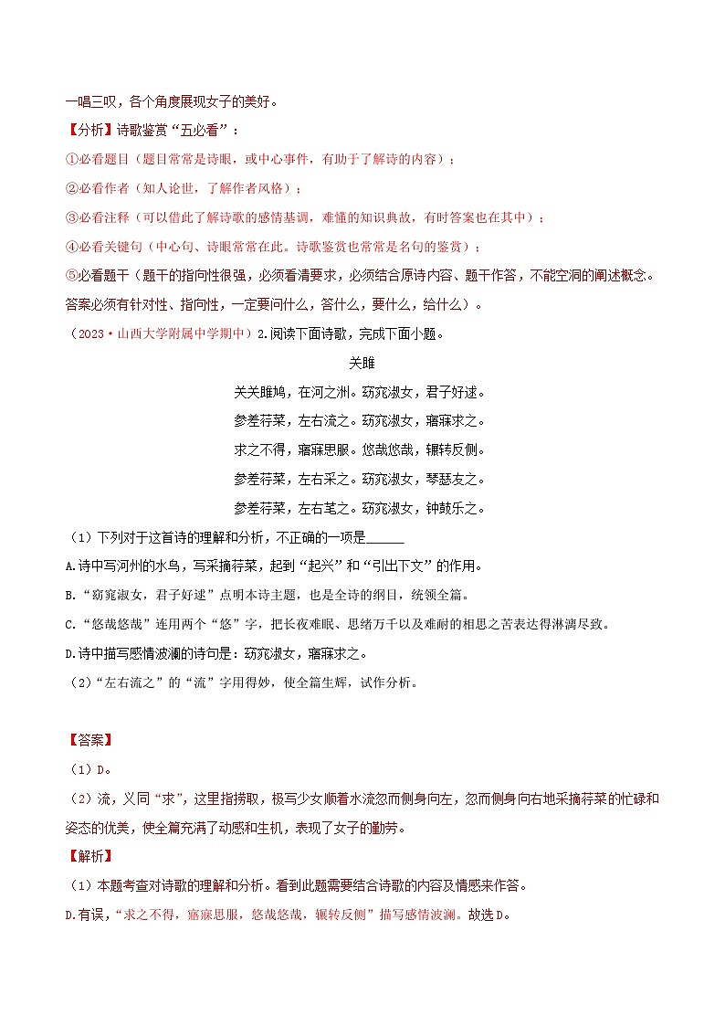 考点08 古诗词赏析-2023-2024学年八年级下册语文期中考试高频考点专题训练（统编版）02