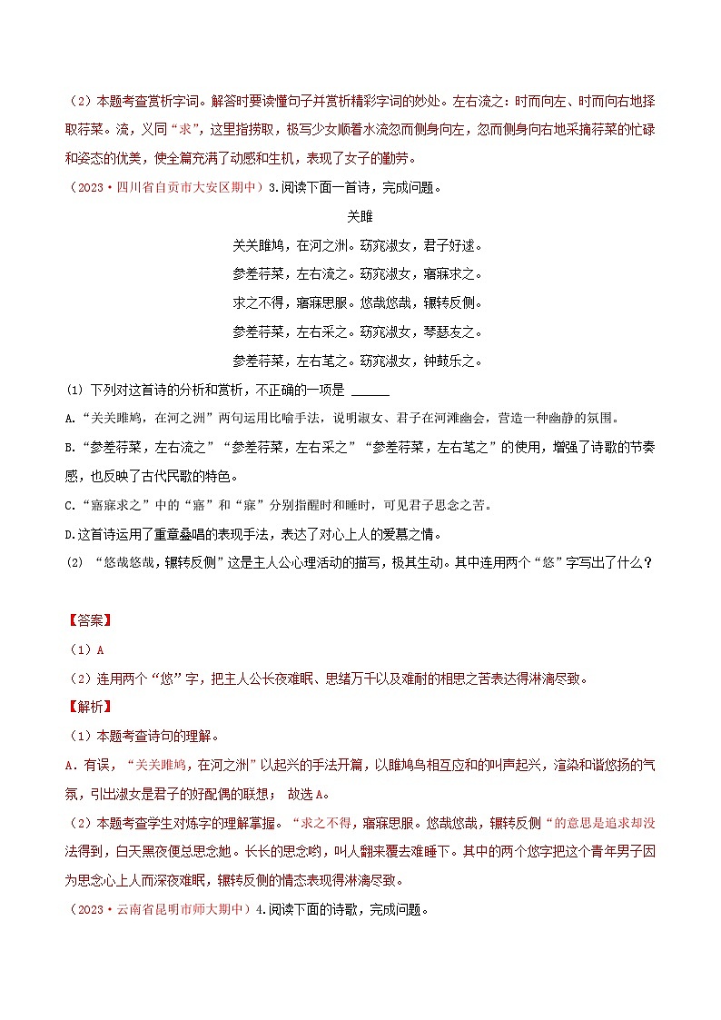 考点08 古诗词赏析-2023-2024学年八年级下册语文期中考试高频考点专题训练（统编版）03