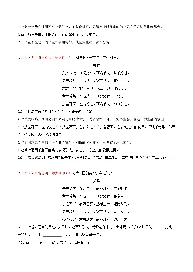 考点08 古诗词赏析-2023-2024学年八年级下册语文期中考试高频考点专题训练（统编版）02