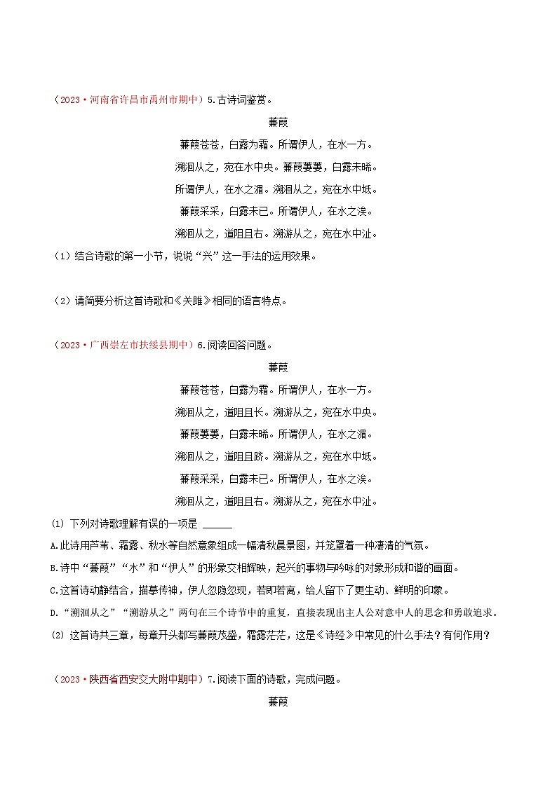 考点08 古诗词赏析-2023-2024学年八年级下册语文期中考试高频考点专题训练（统编版）03