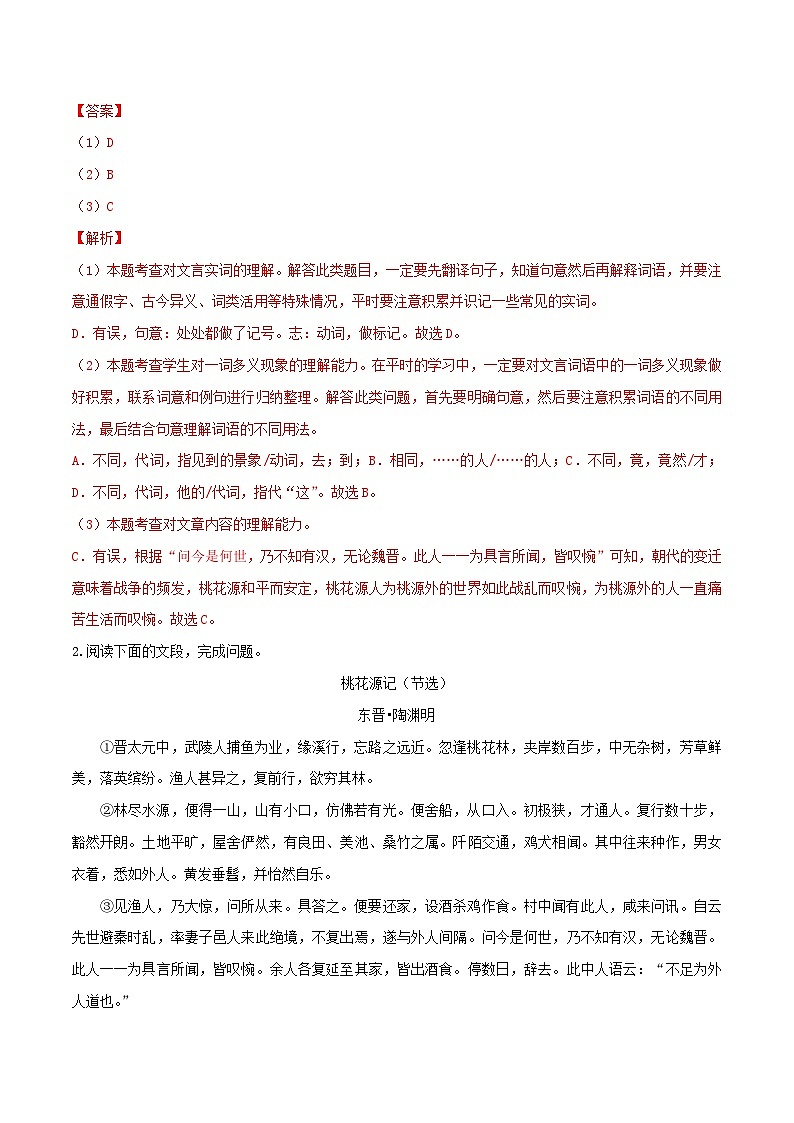 考点09 课内课外文言文阅读-2023-2024学年八年级下册语文期中考试高频考点专题训练（统编版）02