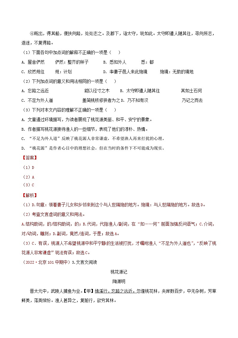 考点09 课内课外文言文阅读-2023-2024学年八年级下册语文期中考试高频考点专题训练（统编版）03