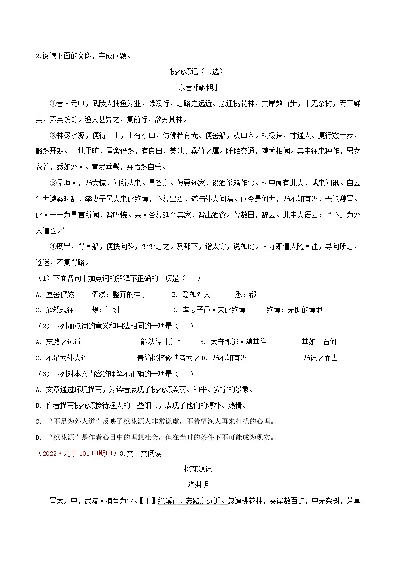 考点09 课内课外文言文阅读-2023-2024学年八年级下册语文期中考试高频考点专题训练（统编版）02