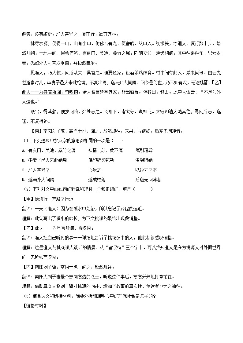 考点09 课内课外文言文阅读-2023-2024学年八年级下册语文期中考试高频考点专题训练（统编版）03