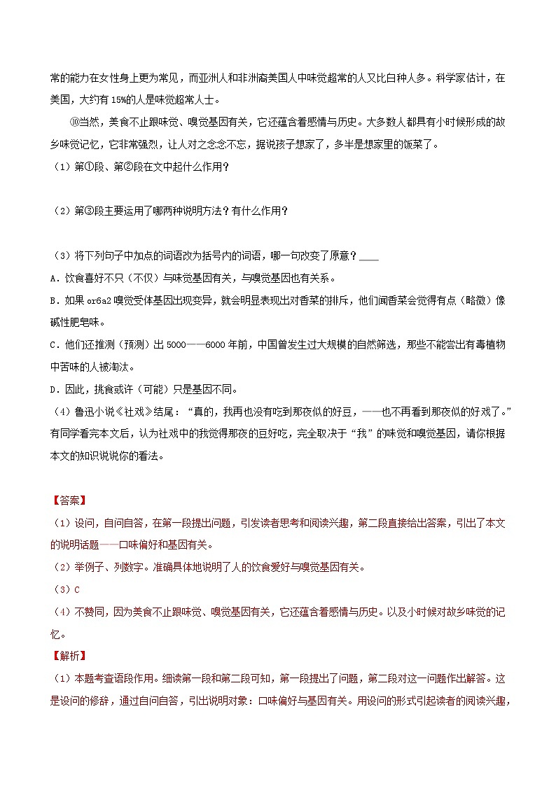 考点12 说明文阅读-2023-2024学年八年级下册语文期中考试高频考点专题训练（统编版）02
