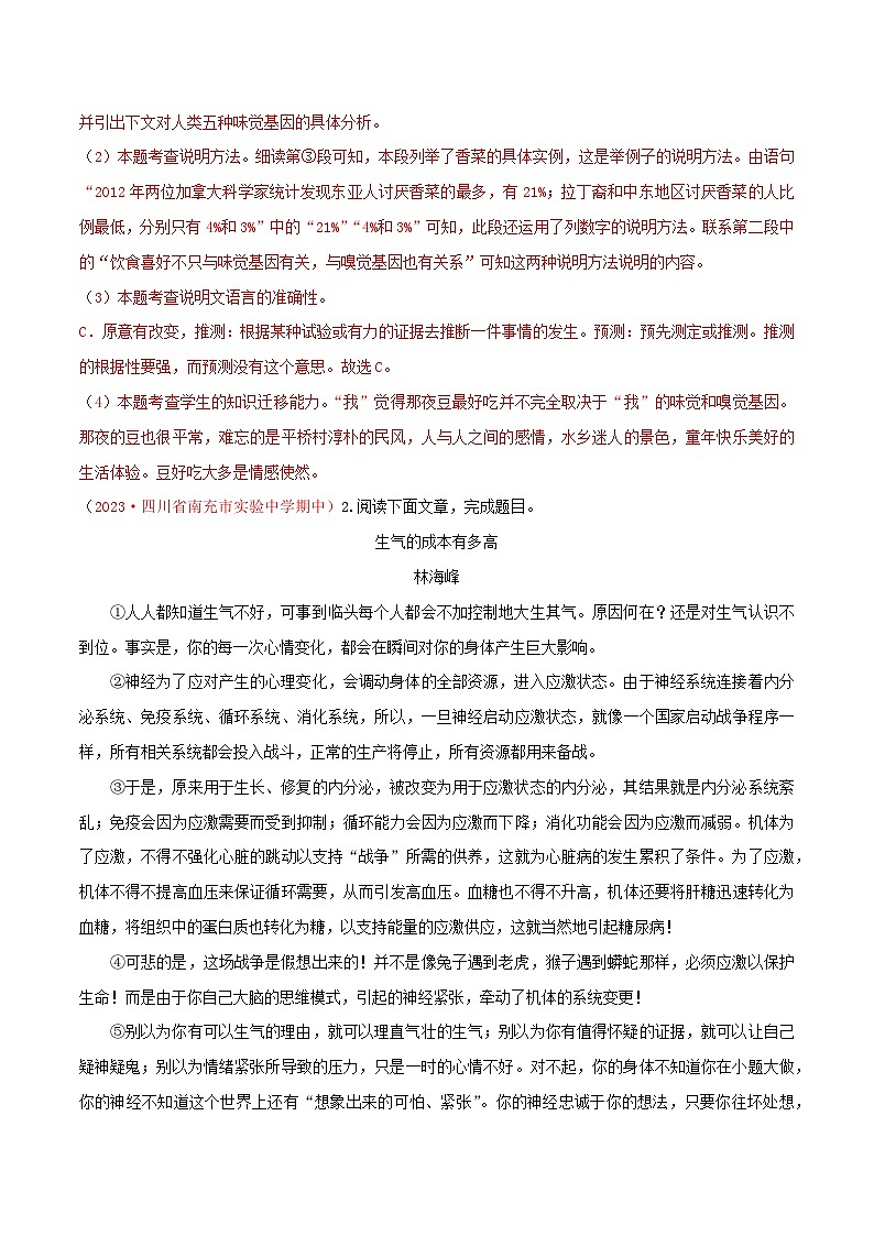 考点12 说明文阅读-2023-2024学年八年级下册语文期中考试高频考点专题训练（统编版）03
