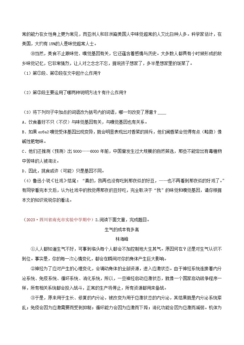 考点12 说明文阅读-2023-2024学年八年级下册语文期中考试高频考点专题训练（统编版）02