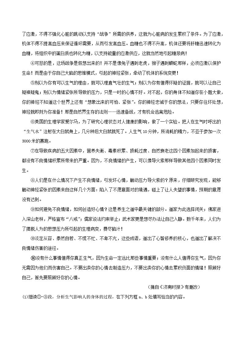 考点12 说明文阅读-2023-2024学年八年级下册语文期中考试高频考点专题训练（统编版）03
