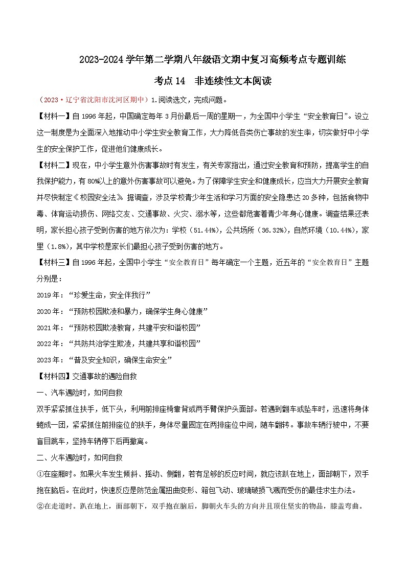 考点14 非连续性文本阅读（解析版）第1页