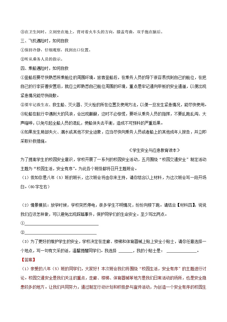 考点14 非连续性文本阅读（解析版）第2页