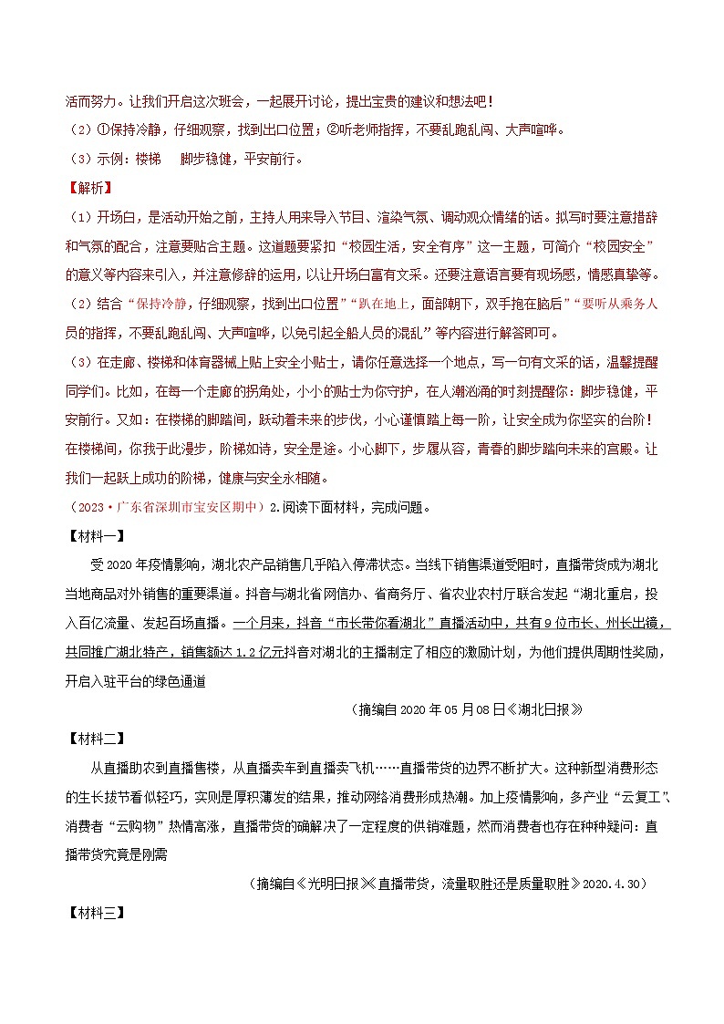 考点14 非连续性文本阅读（解析版）第3页