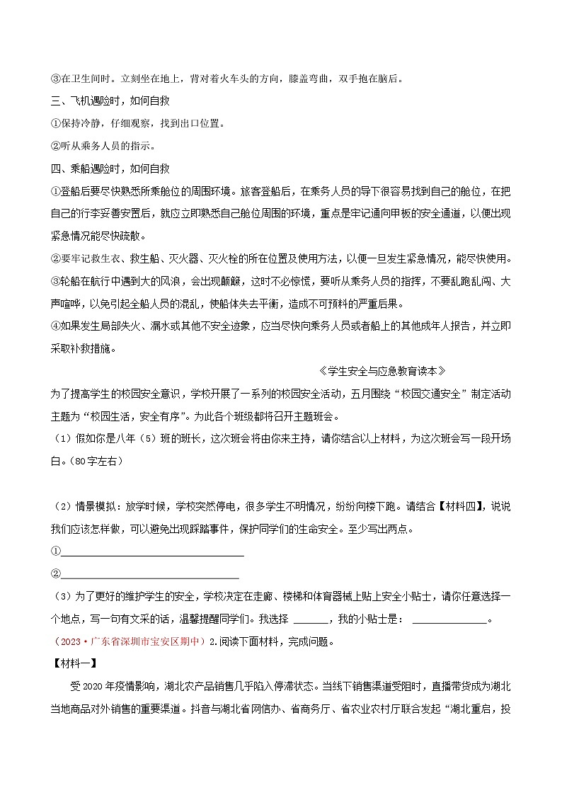 考点14 非连续性文本阅读（原卷版）第2页