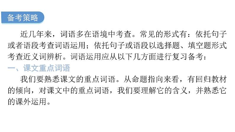 中考语文复习基础第三节词语运用课件第7页