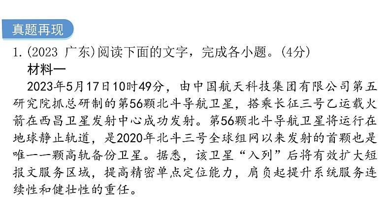 中考语文复习基础第五节语言综合运用课件第5页