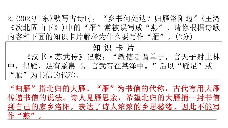 中考语文复习基础第五节语言综合运用课件第8页