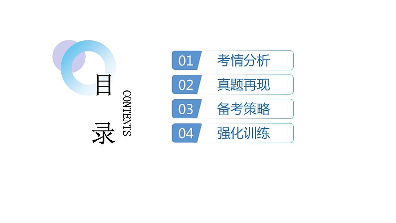 中考语文复习基础第六节名著综合课件02