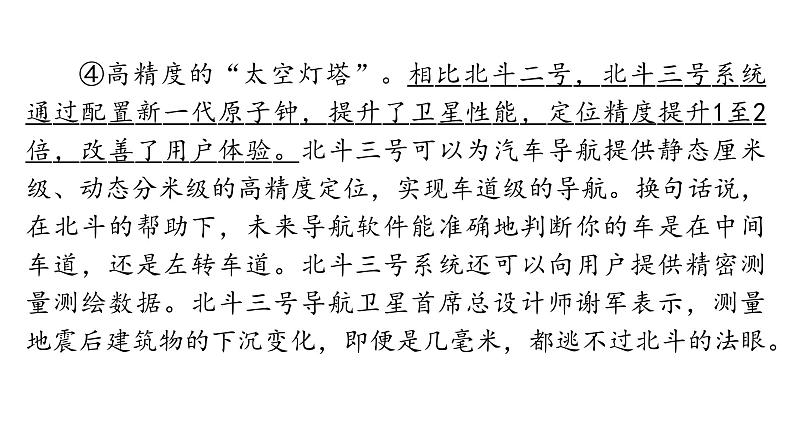 中考语文复习现代文阅读第一讲说明文阅读课件第7页