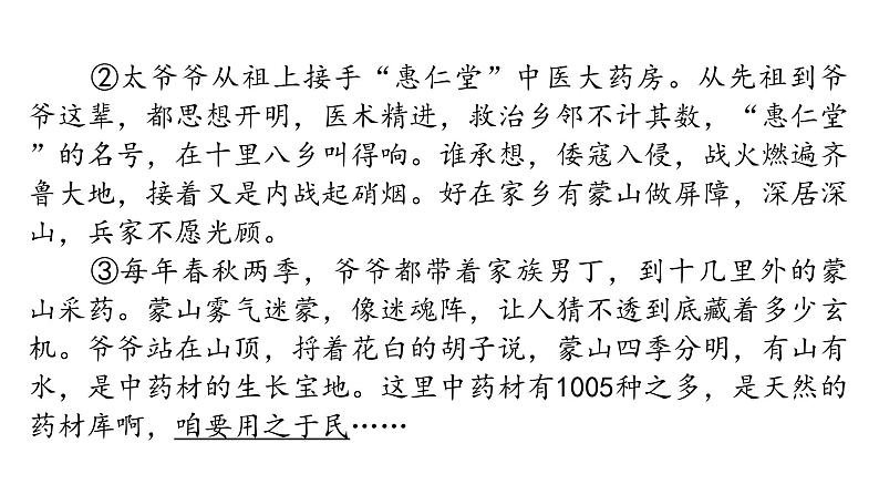 中考语文复习现代文阅读第二节文学类文本阅读课件06