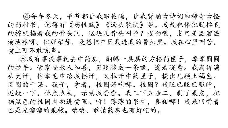 中考语文复习现代文阅读第二节文学类文本阅读课件07