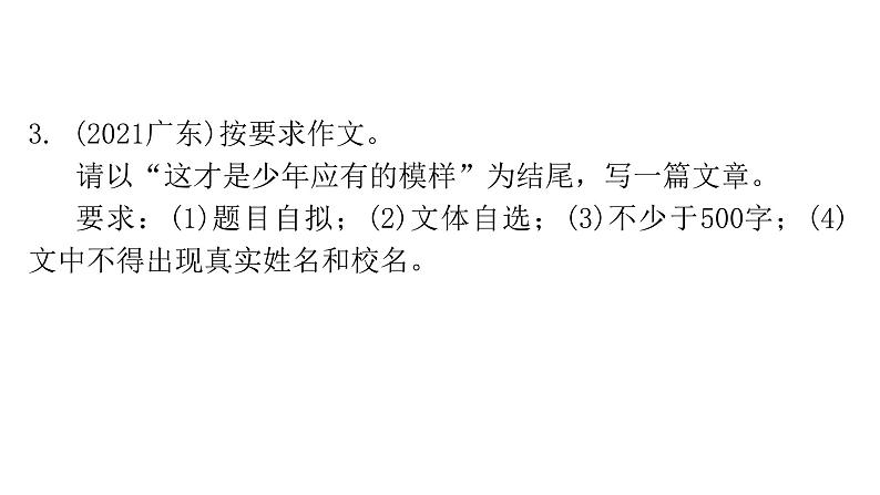 中考语文复习写作课件06