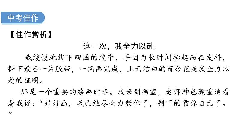 中考语文复习写作课件07