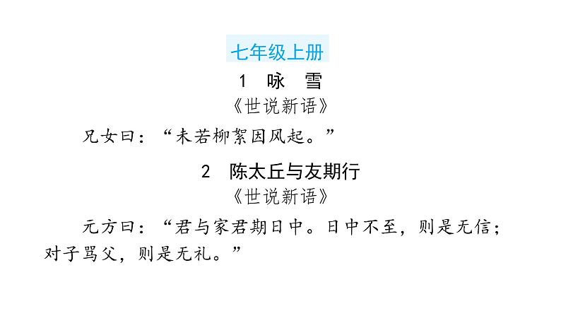 中考语文复习教材文言文经典名句课件第3页