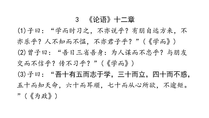 中考语文复习教材文言文经典名句课件第4页