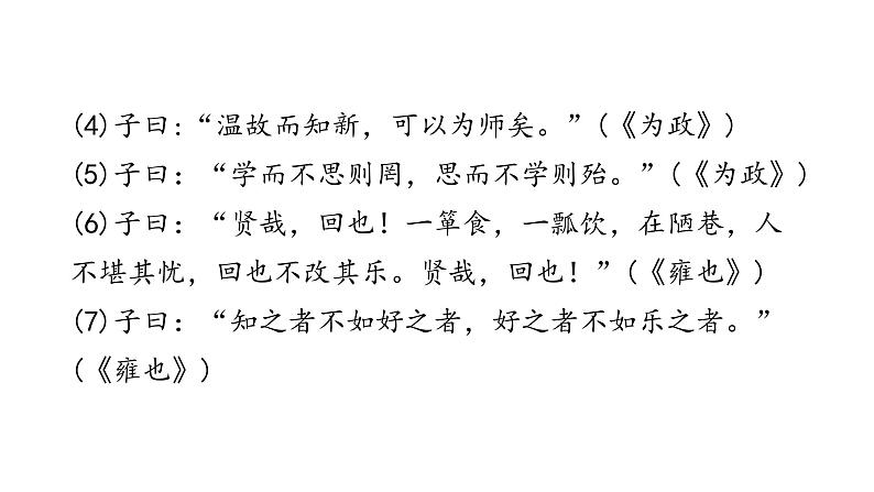 中考语文复习教材文言文经典名句课件第5页