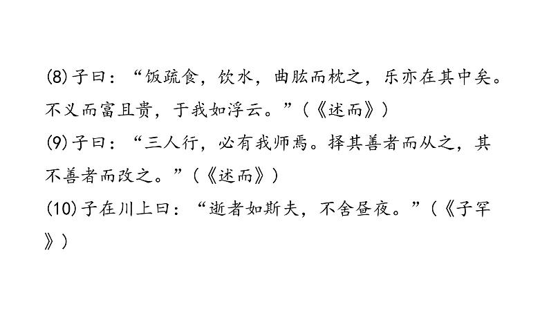 中考语文复习教材文言文经典名句课件第6页