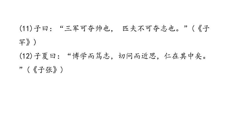 中考语文复习教材文言文经典名句课件第7页