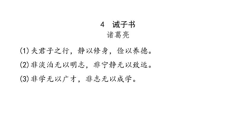 中考语文复习教材文言文经典名句课件第8页