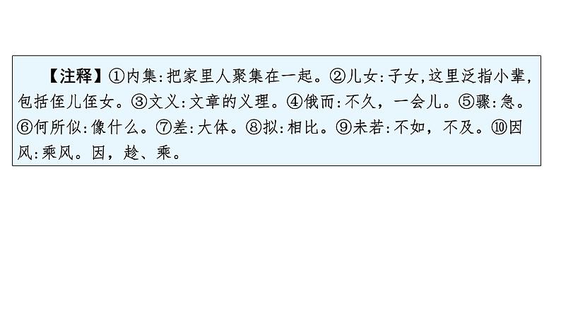 中考语文复习文言文知识七年级上册课件第3页