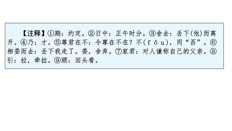 中考语文复习文言文知识七年级上册课件第7页