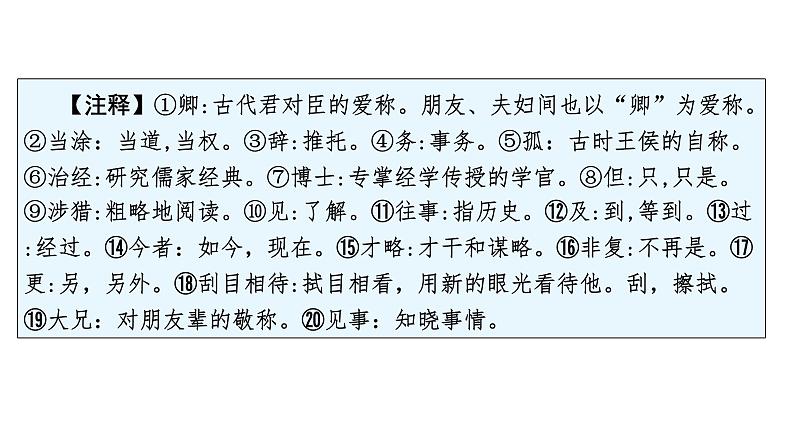 中考语文复习文言文知识七年级下册课件第4页