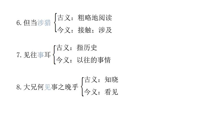 中考语文复习文言文知识七年级下册课件第7页