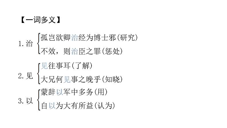 中考语文复习文言文知识七年级下册课件第8页