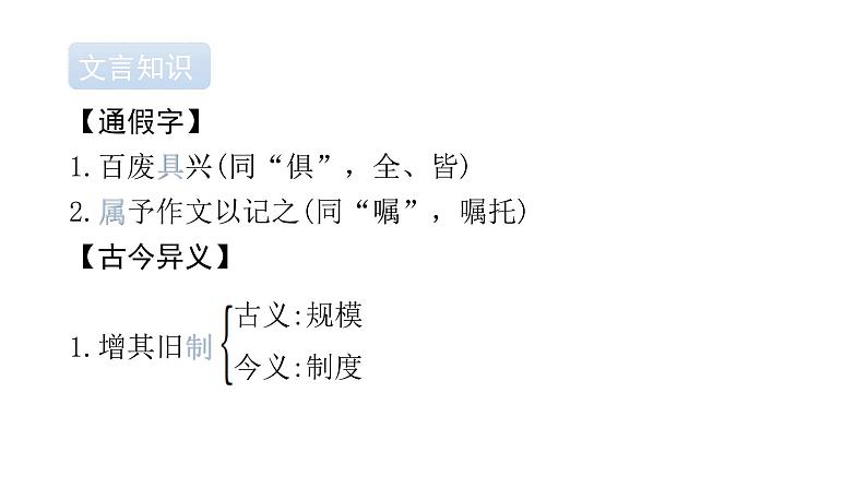 中考语文复习文言文知识九年级上册课件07