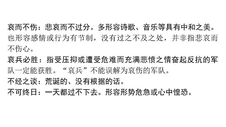 中考语文复习易错成语释义及运用课件第2页