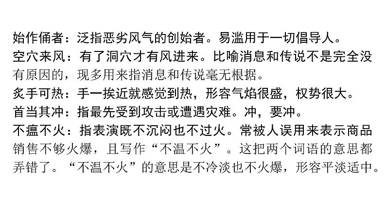 中考语文复习易错成语释义及运用课件第4页
