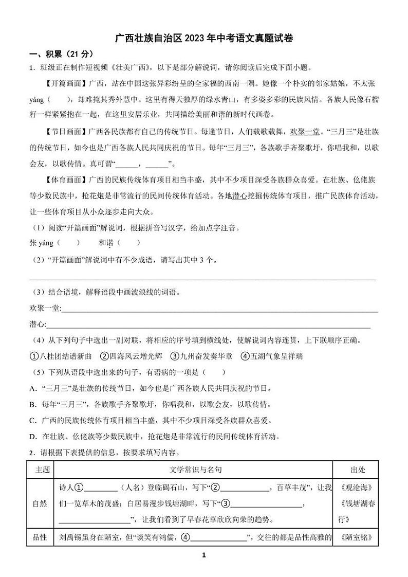 2023年广西省中考试卷语文含答案解析01