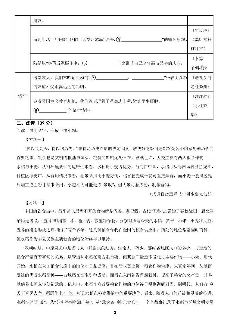 2023年广西省中考试卷语文含答案解析02