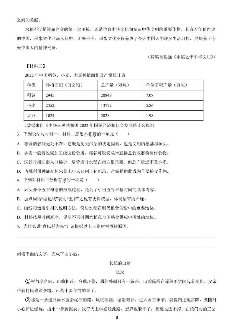 2023年广西省中考试卷语文含答案解析03